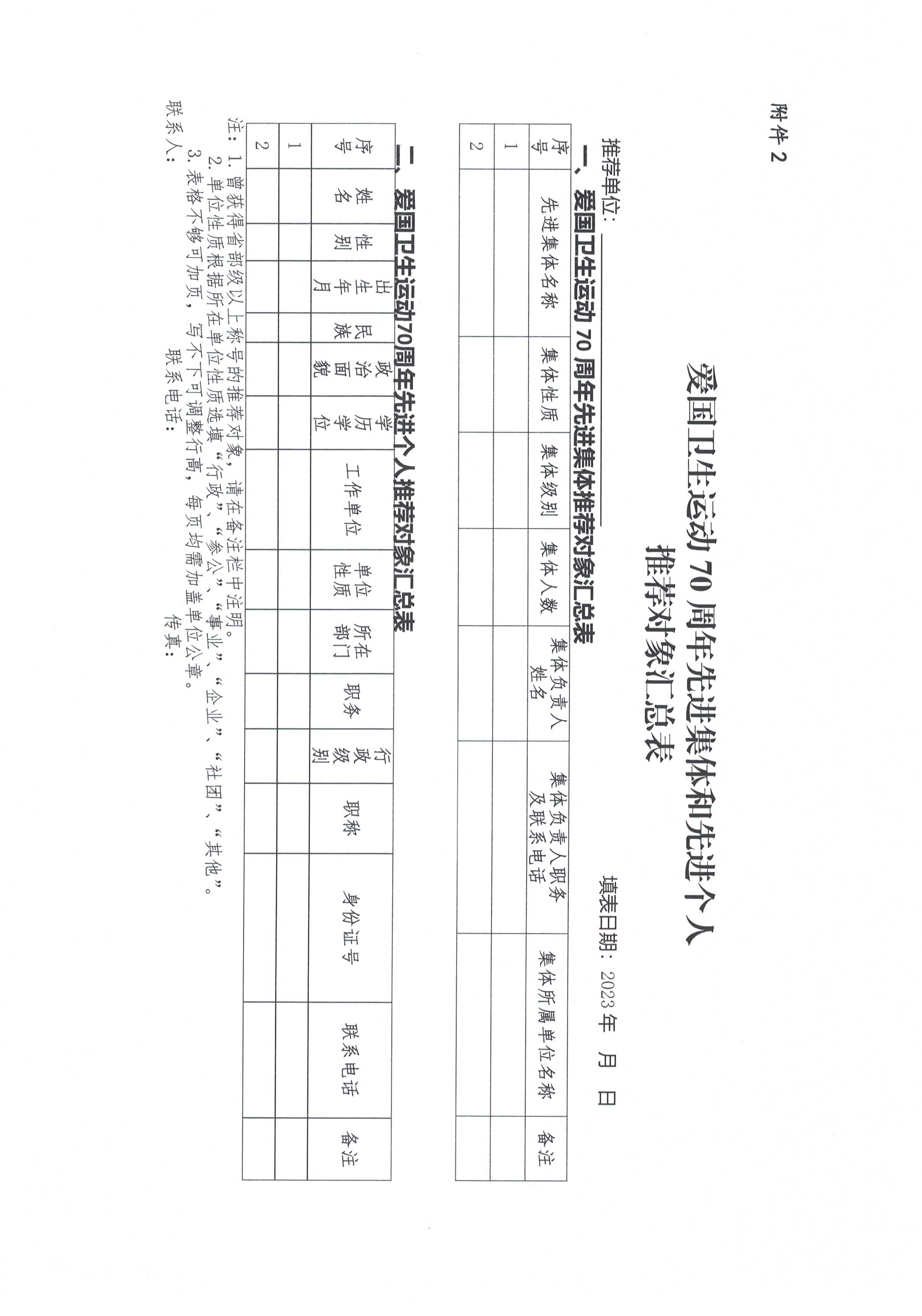 内蒙古自治区爱卫会关于开展爱国卫生运动70周年先进集体和先进个人评选表彰活动的通知_页面_09