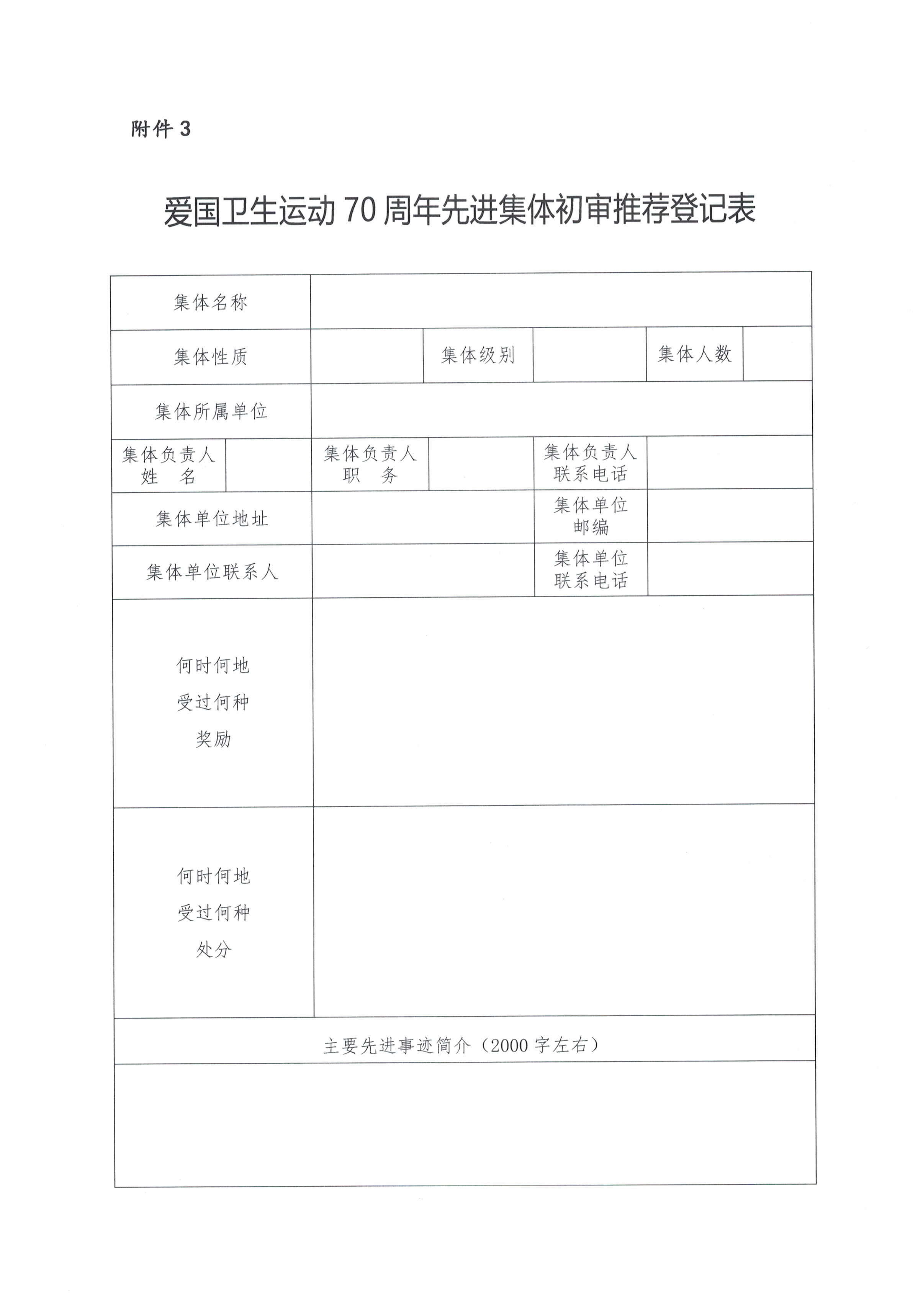 内蒙古自治区爱卫会关于开展爱国卫生运动70周年先进集体和先进个人评选表彰活动的通知_页面_10