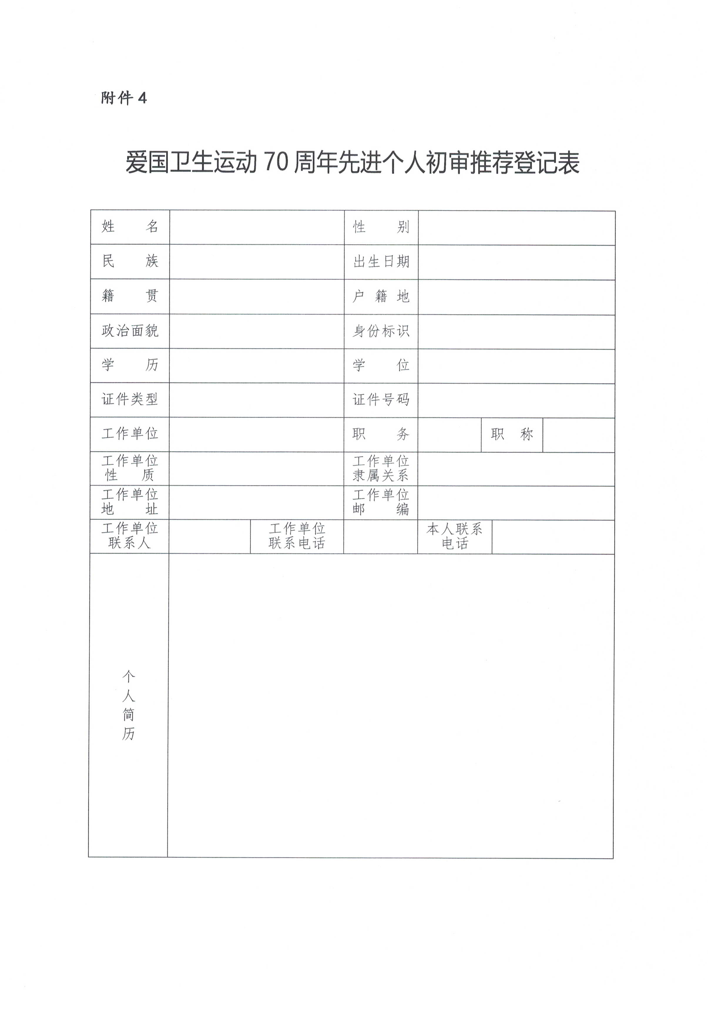 内蒙古自治区爱卫会关于开展爱国卫生运动70周年先进集体和先进个人评选表彰活动的通知_页面_13