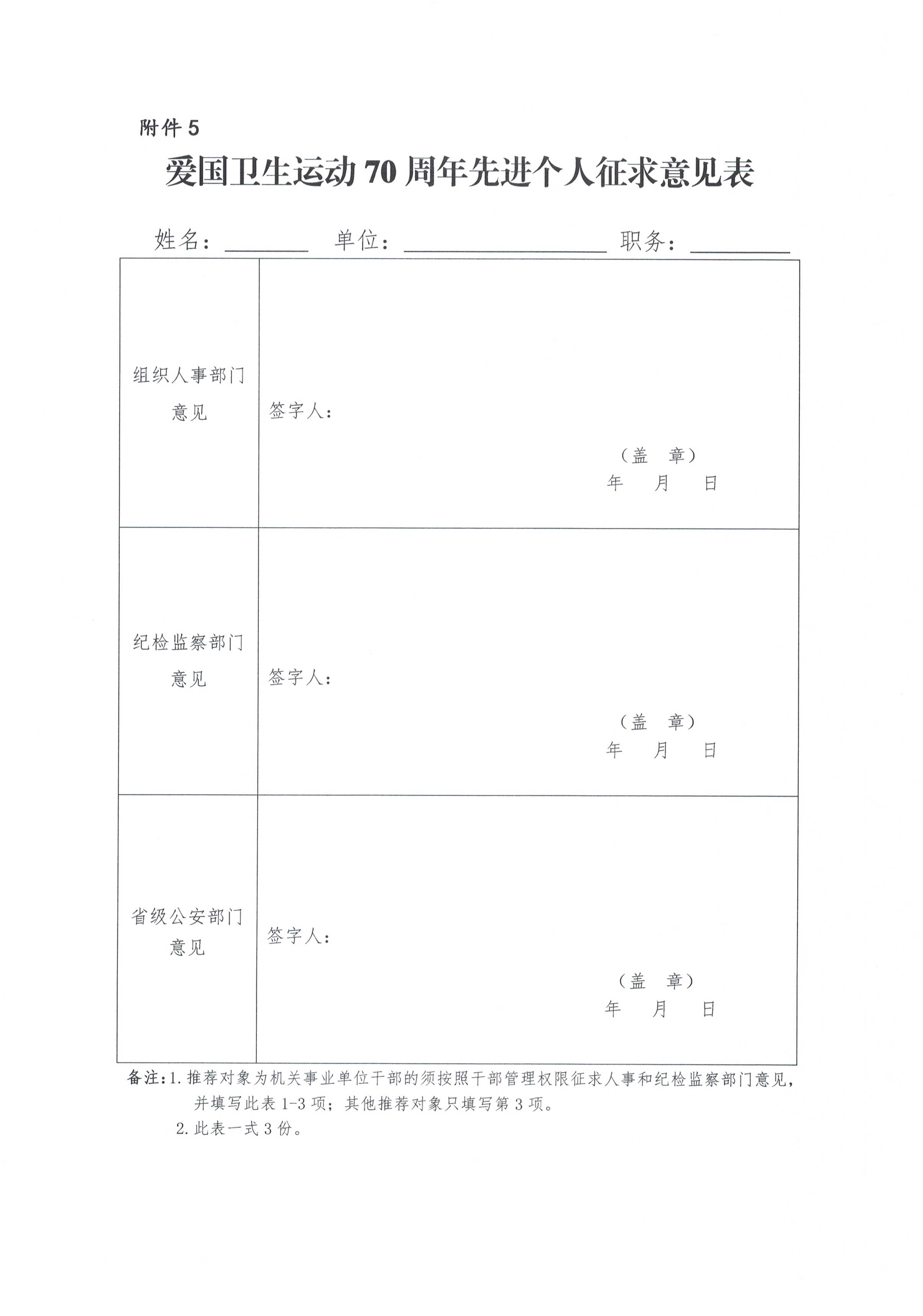 内蒙古自治区爱卫会关于开展爱国卫生运动70周年先进集体和先进个人评选表彰活动的通知_页面_17