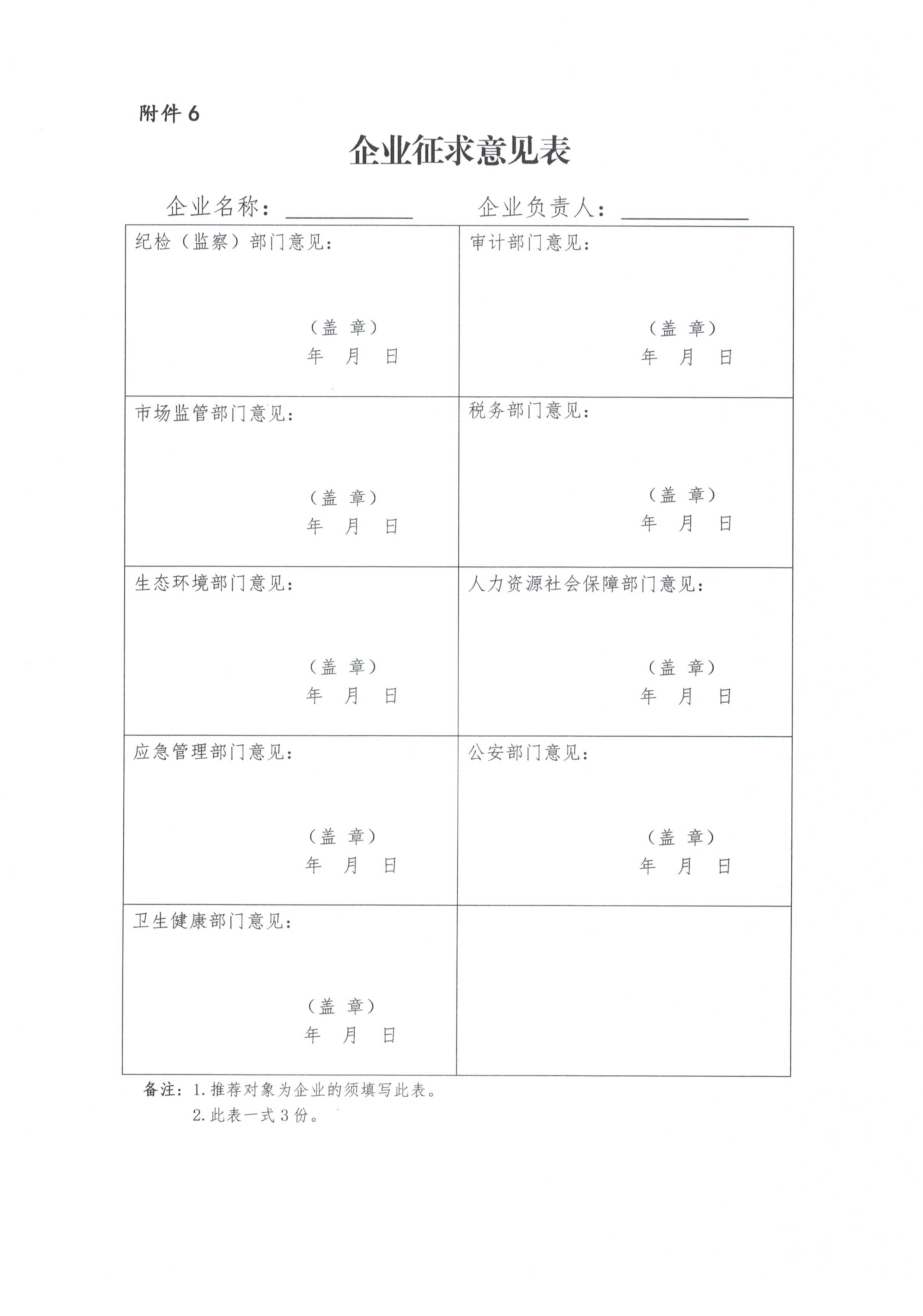 内蒙古自治区爱卫会关于开展爱国卫生运动70周年先进集体和先进个人评选表彰活动的通知_页面_18