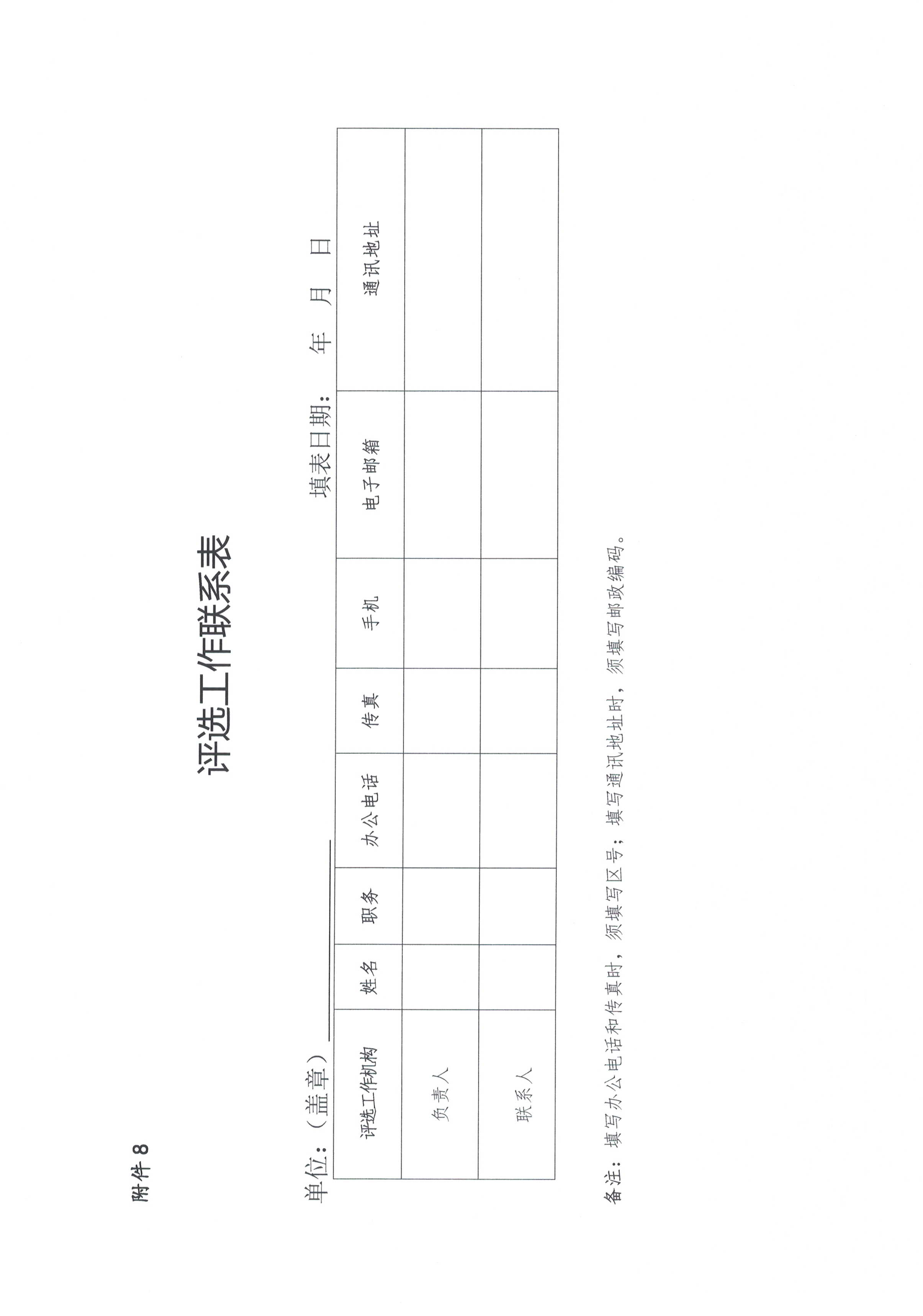 内蒙古自治区爱卫会关于开展爱国卫生运动70周年先进集体和先进个人评选表彰活动的通知_页面_20